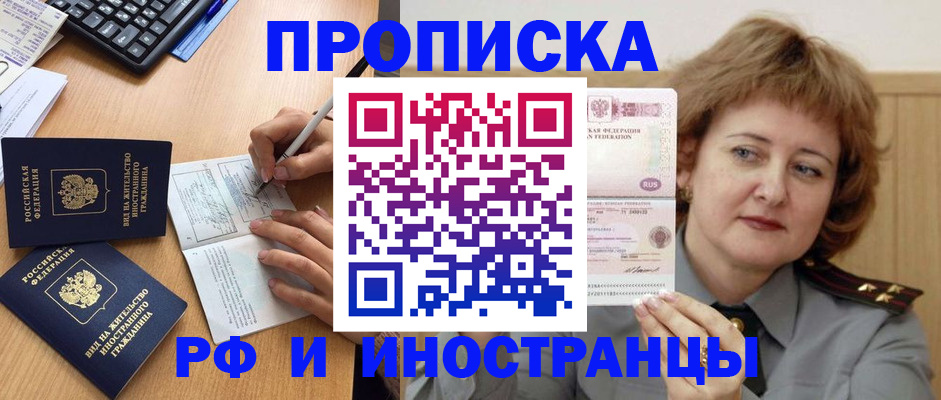 прописка для работы в Нефтекамске